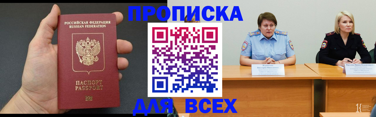 прописка законно в Гаврилов-Яме